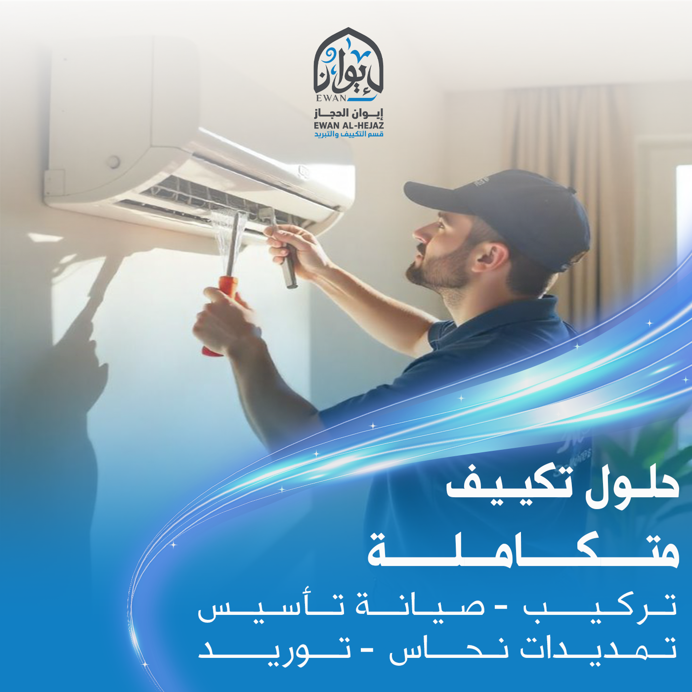 خدمات إيوان الحجاز